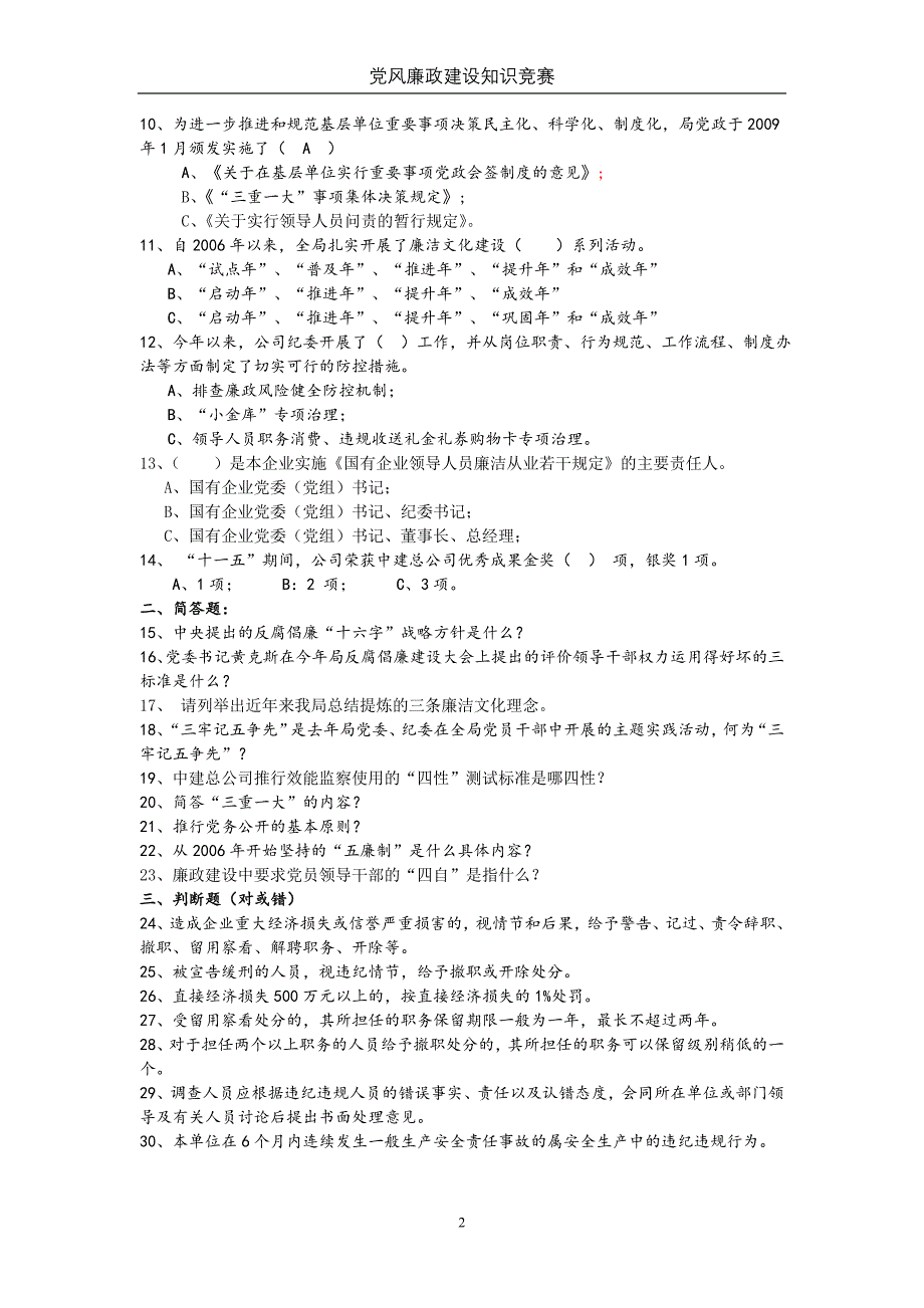 我局分公司济南党风廉政建设_第2页