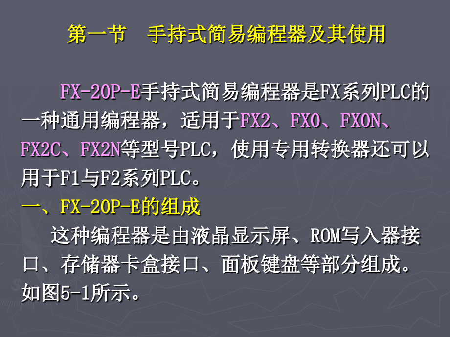 FX的编程器和编程软件使用方法_第4页