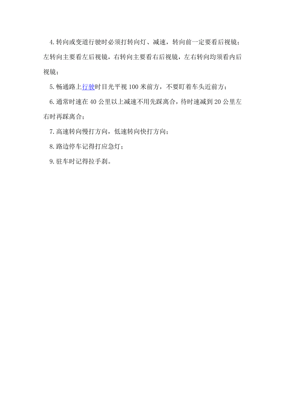 新手车主上路指南 以下几点要记牢_第2页