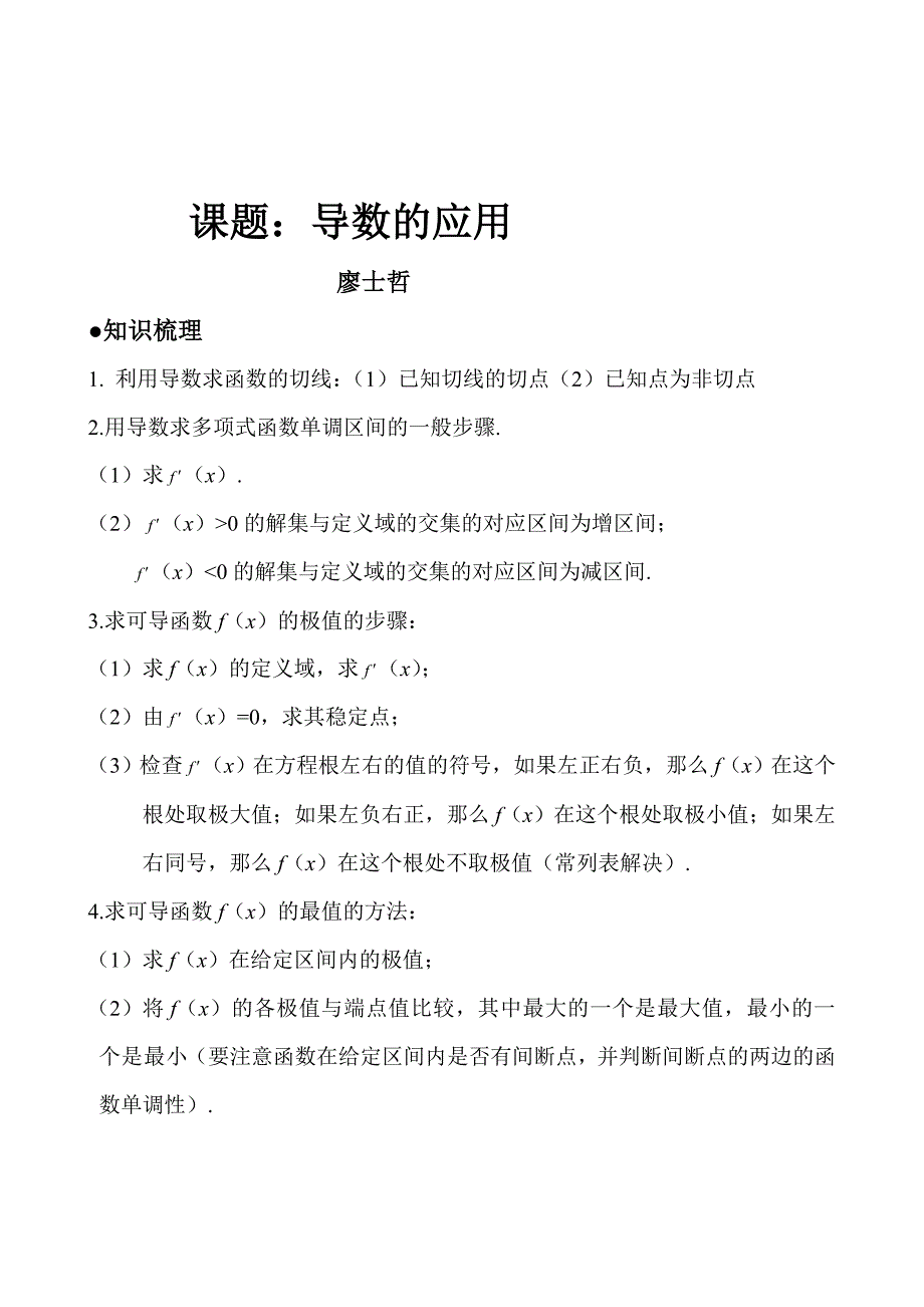 函数与导数公开课教案_第1页