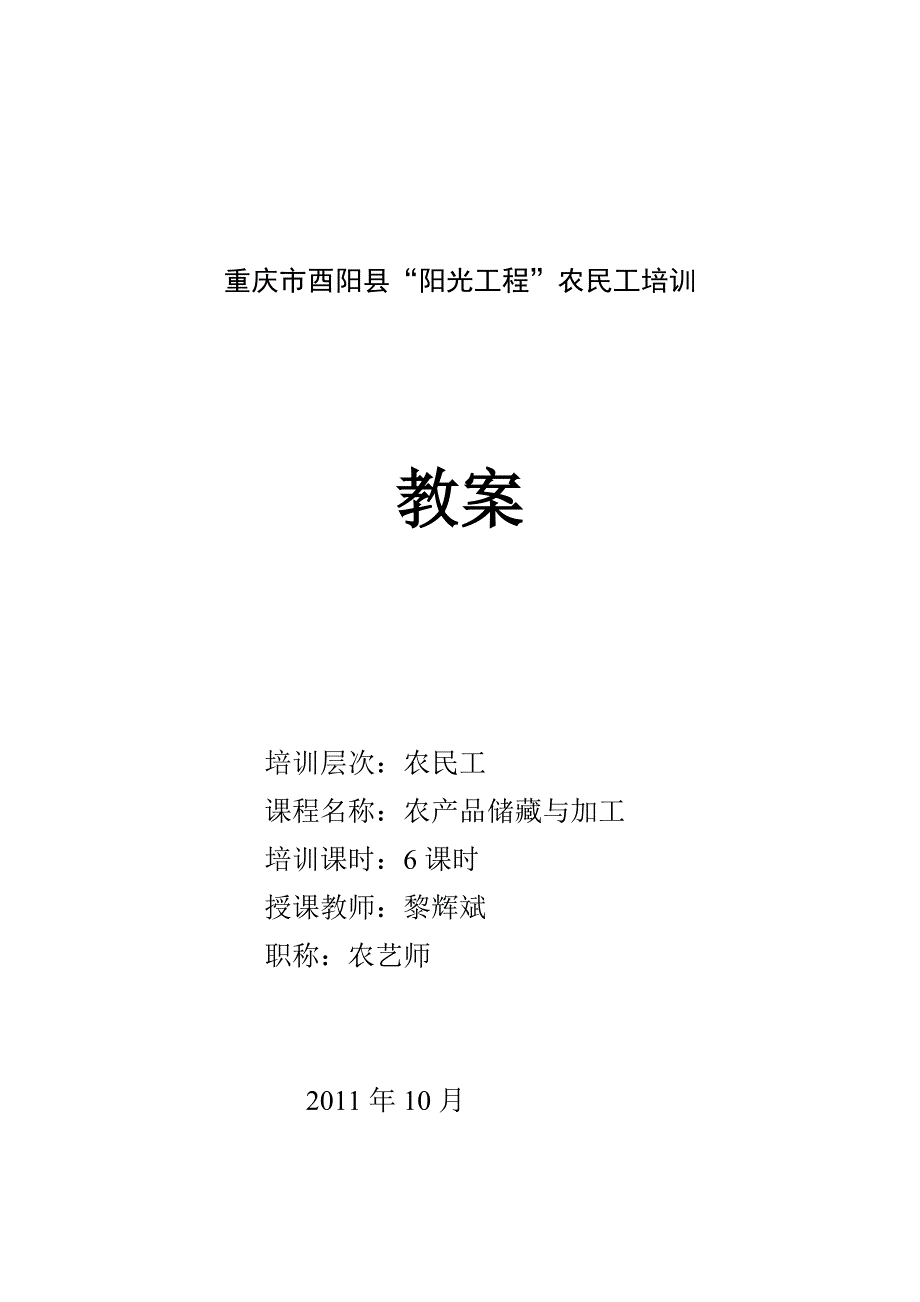 农产品加工教案_第1页