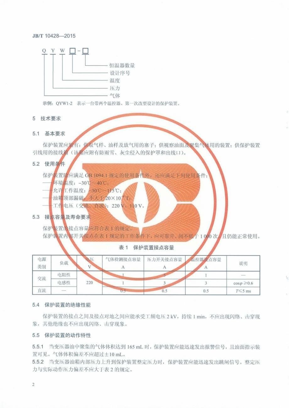 变压器用多功能保护装置_第5页