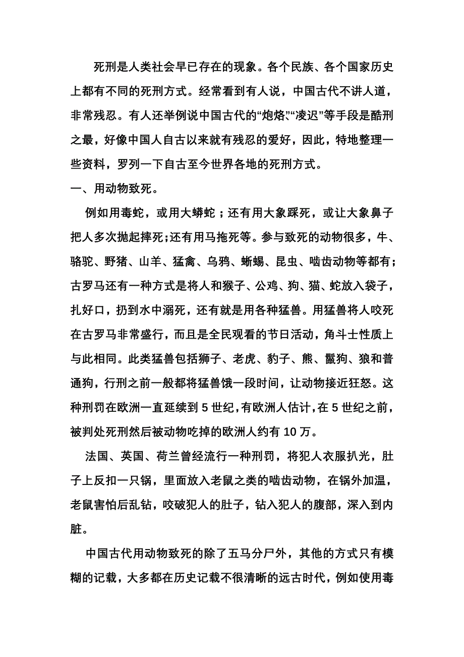 死刑是人类社会早已存在的现象_第1页