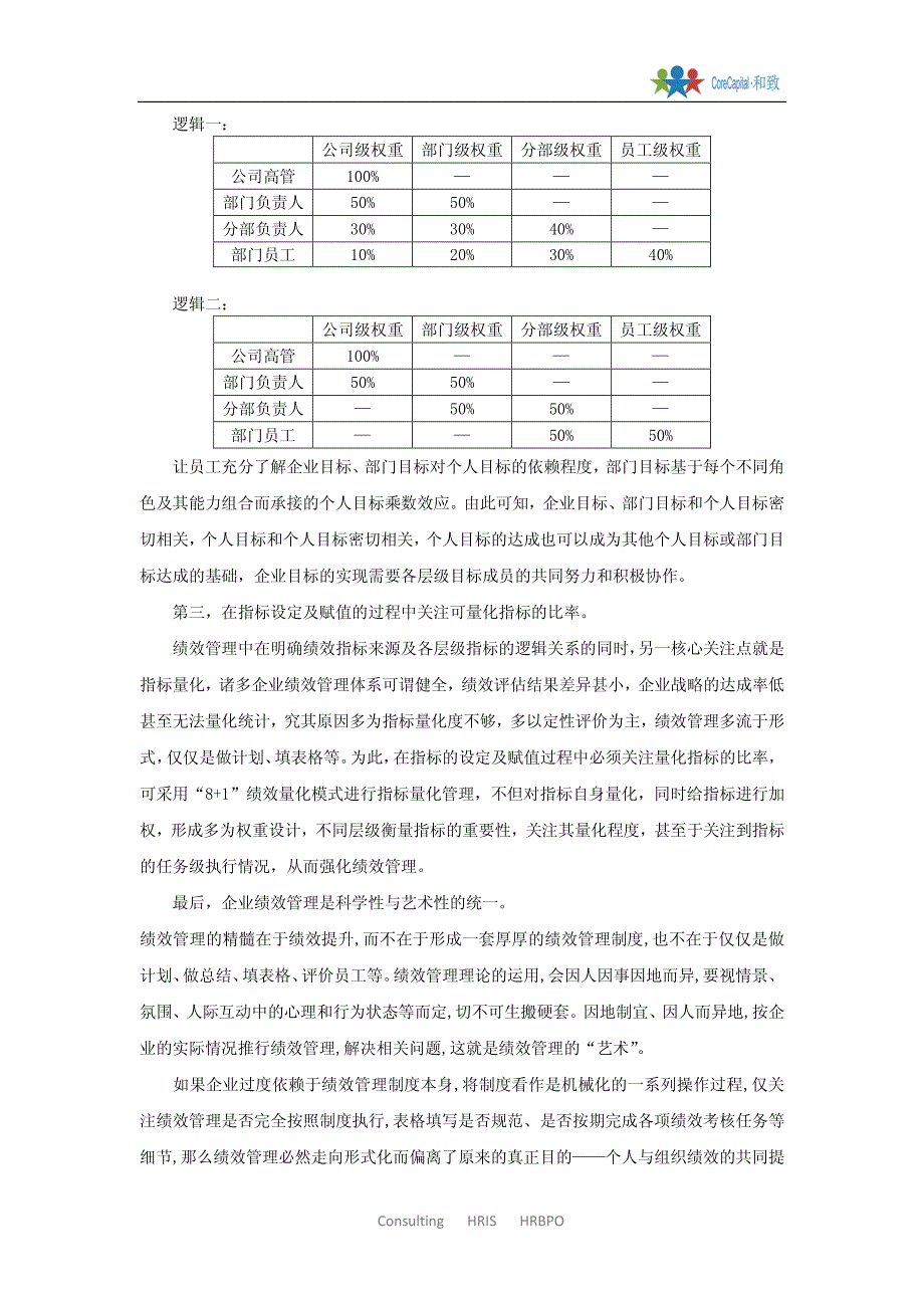 和致_还原绩效本质,如何更好发挥绩效正能量_第3页