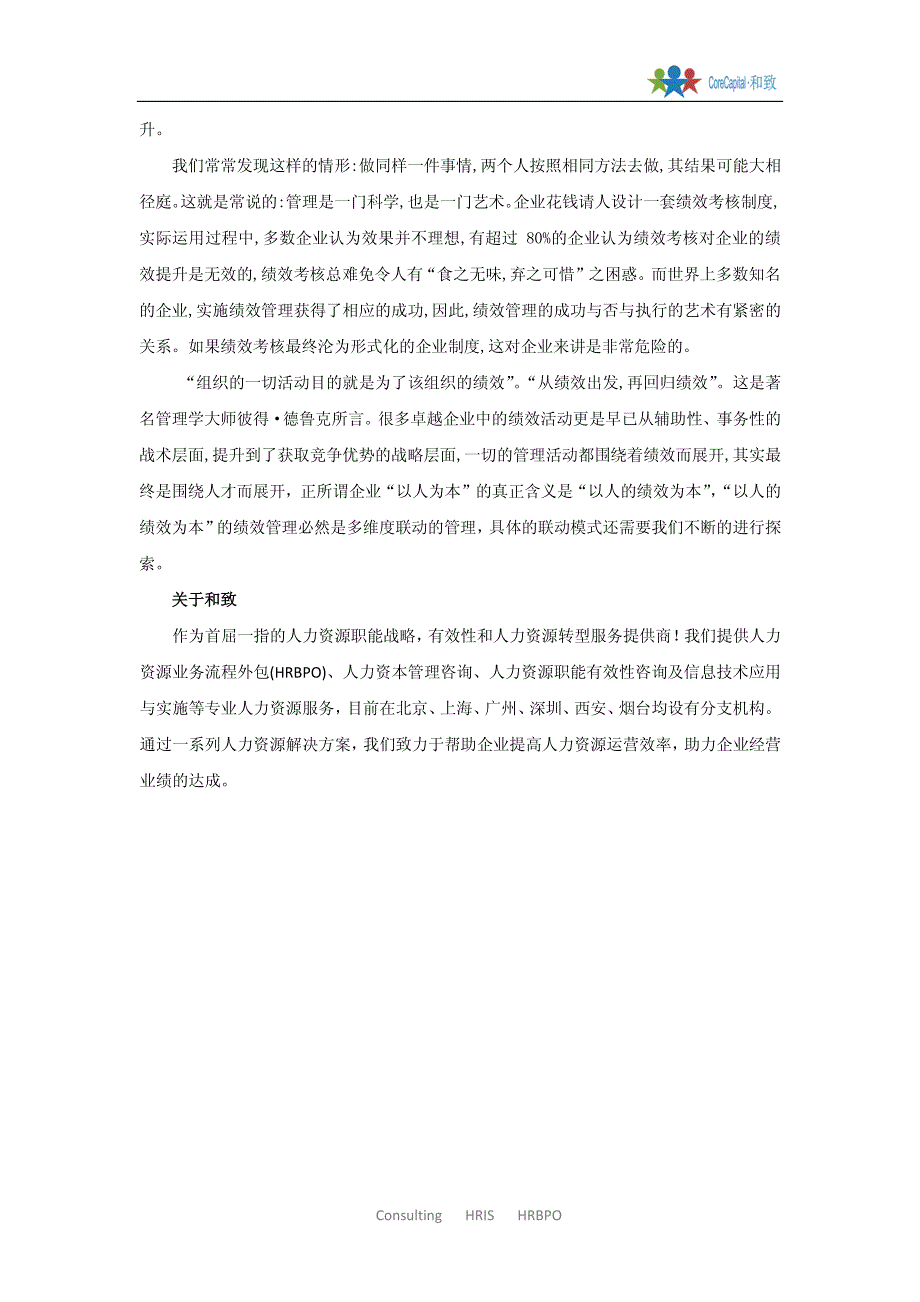 和致_还原绩效本质,如何更好发挥绩效正能量_第4页