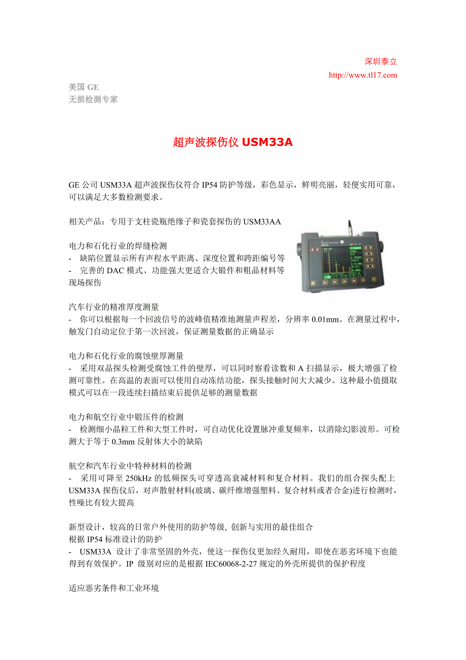 超声波探伤仪usm33a_第1页