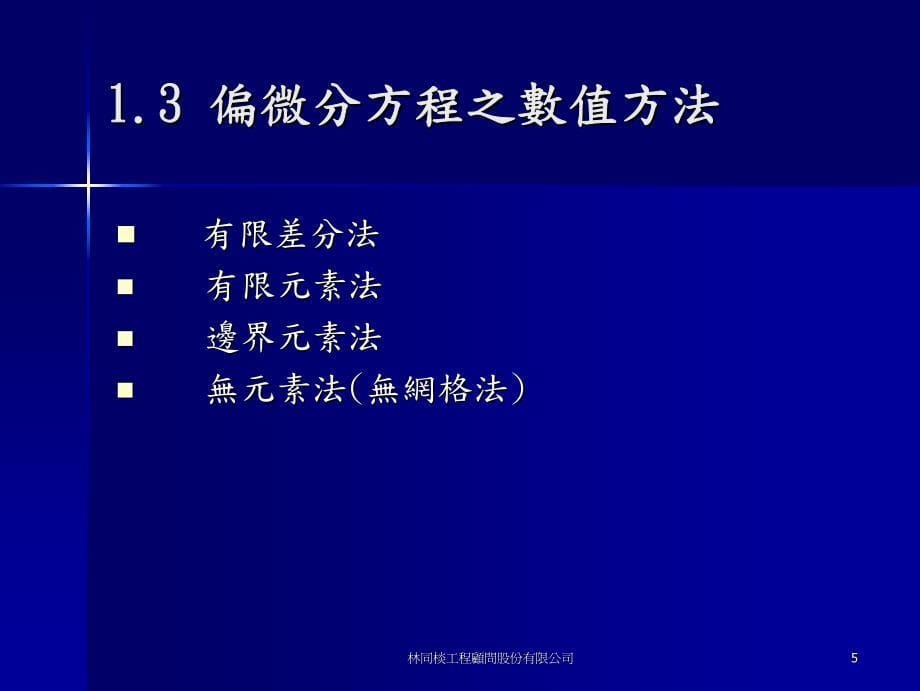 结构与地震工程研讨会_第5页