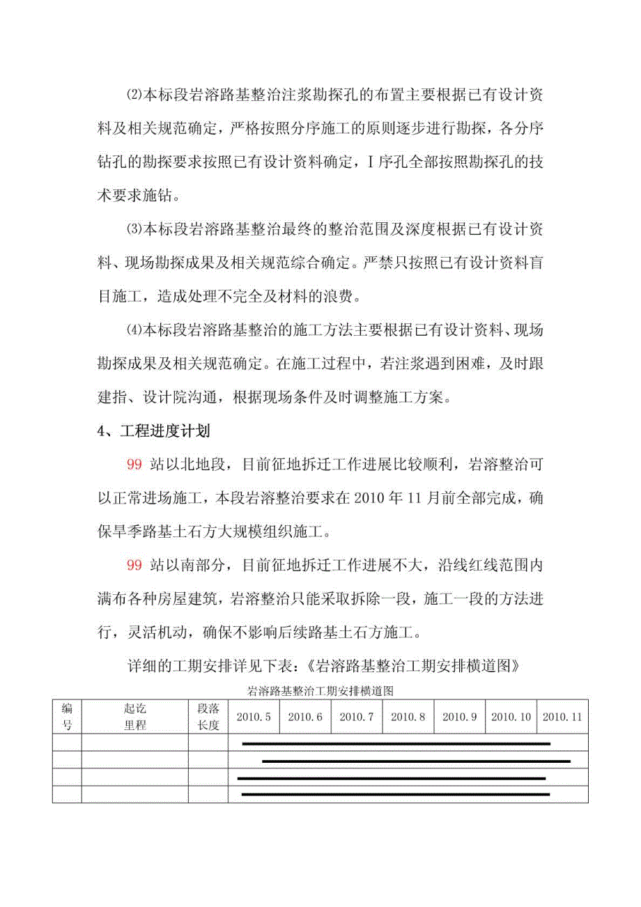 路基岩溶整治施工方案_第3页