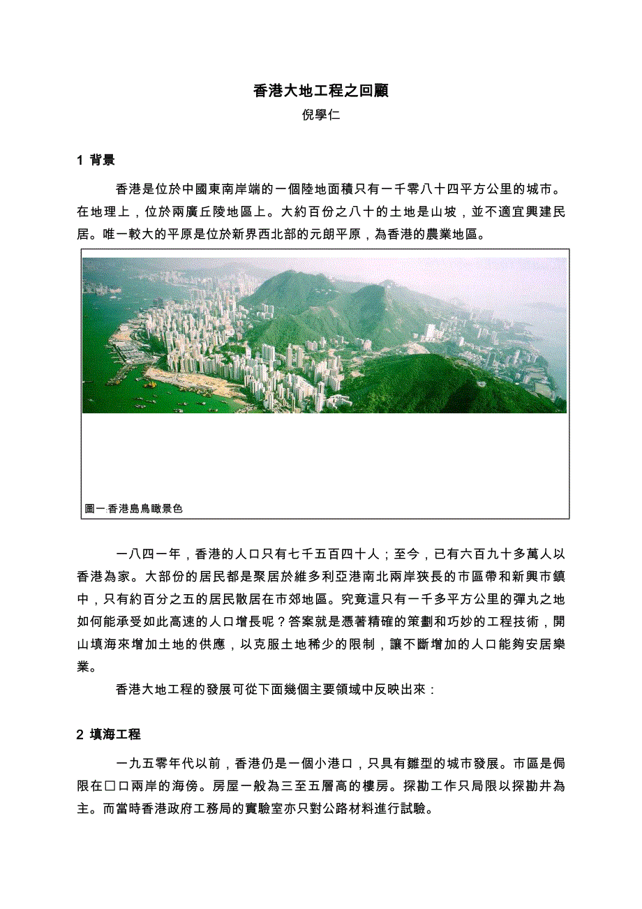 香港大地工程之回顾_第1页