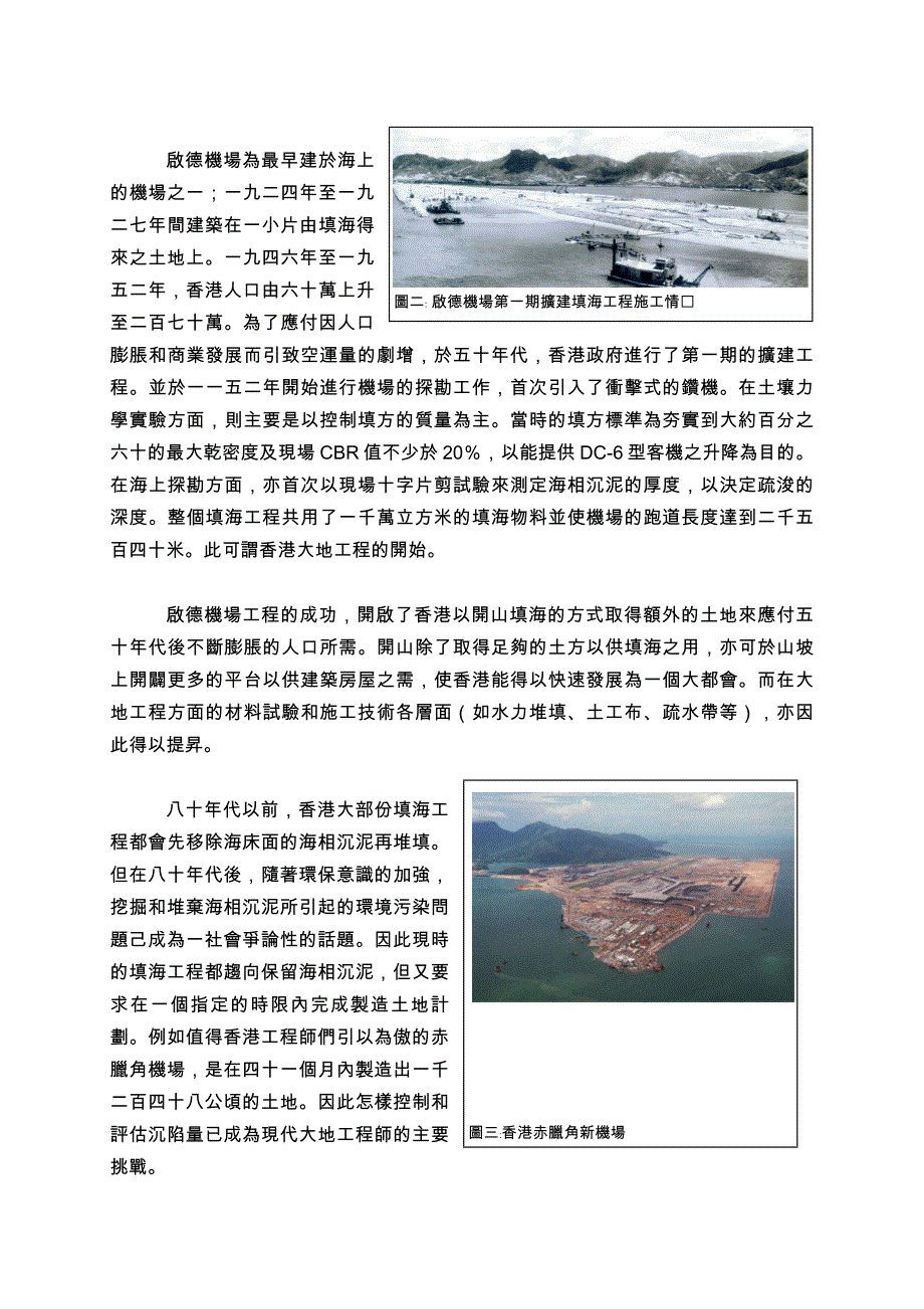 香港大地工程之回顾_第2页