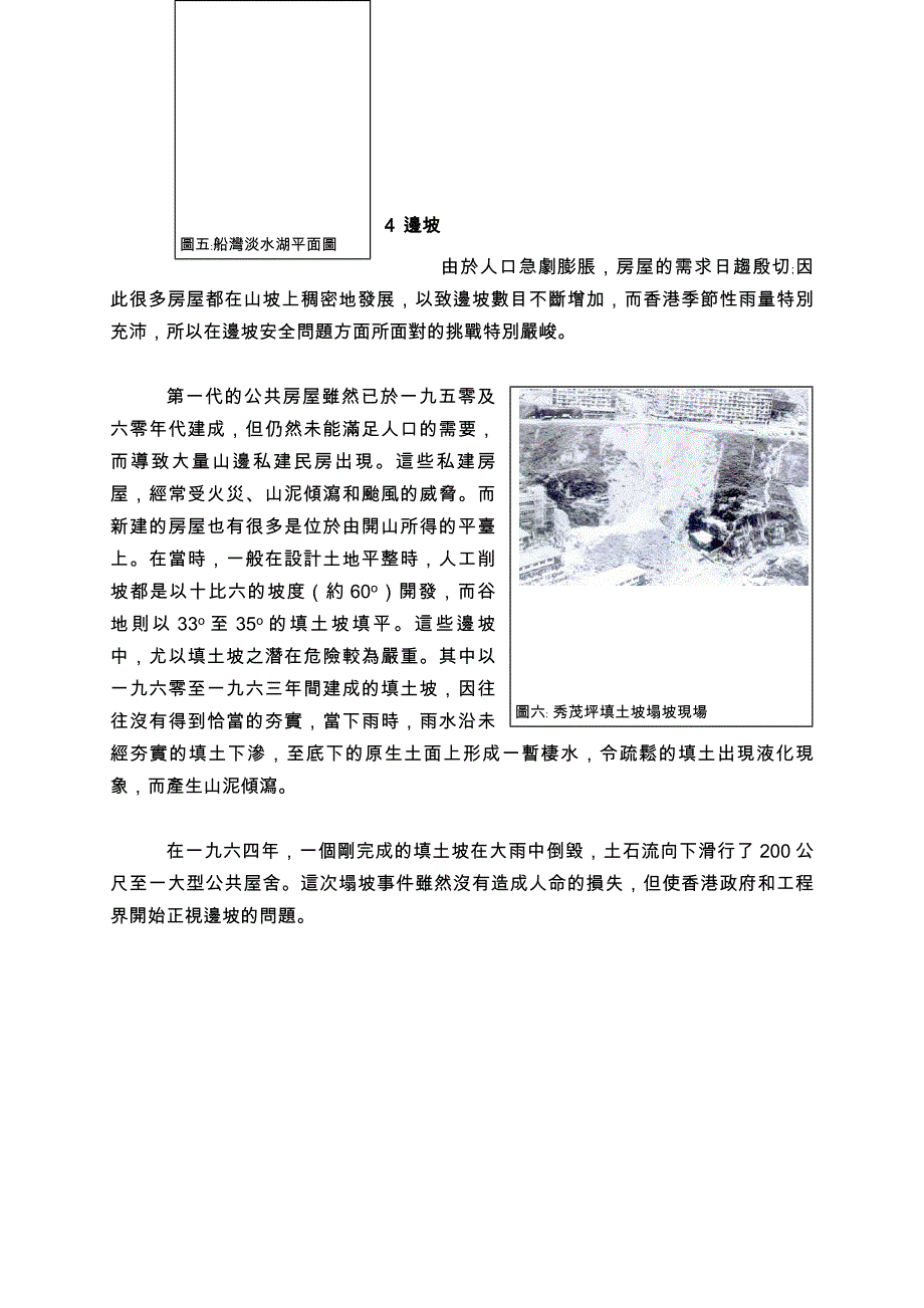 香港大地工程之回顾_第4页