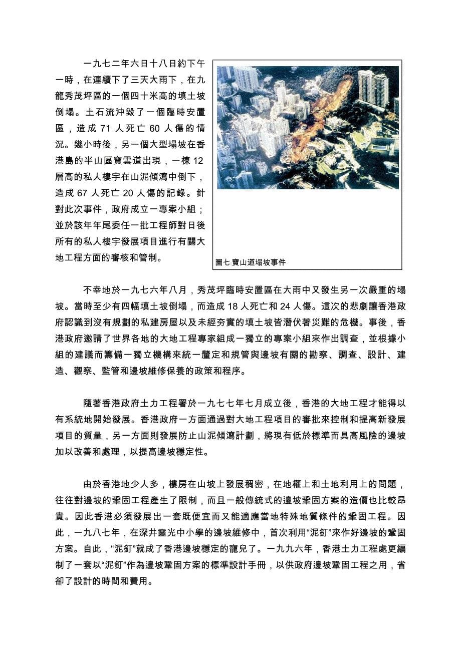 香港大地工程之回顾_第5页