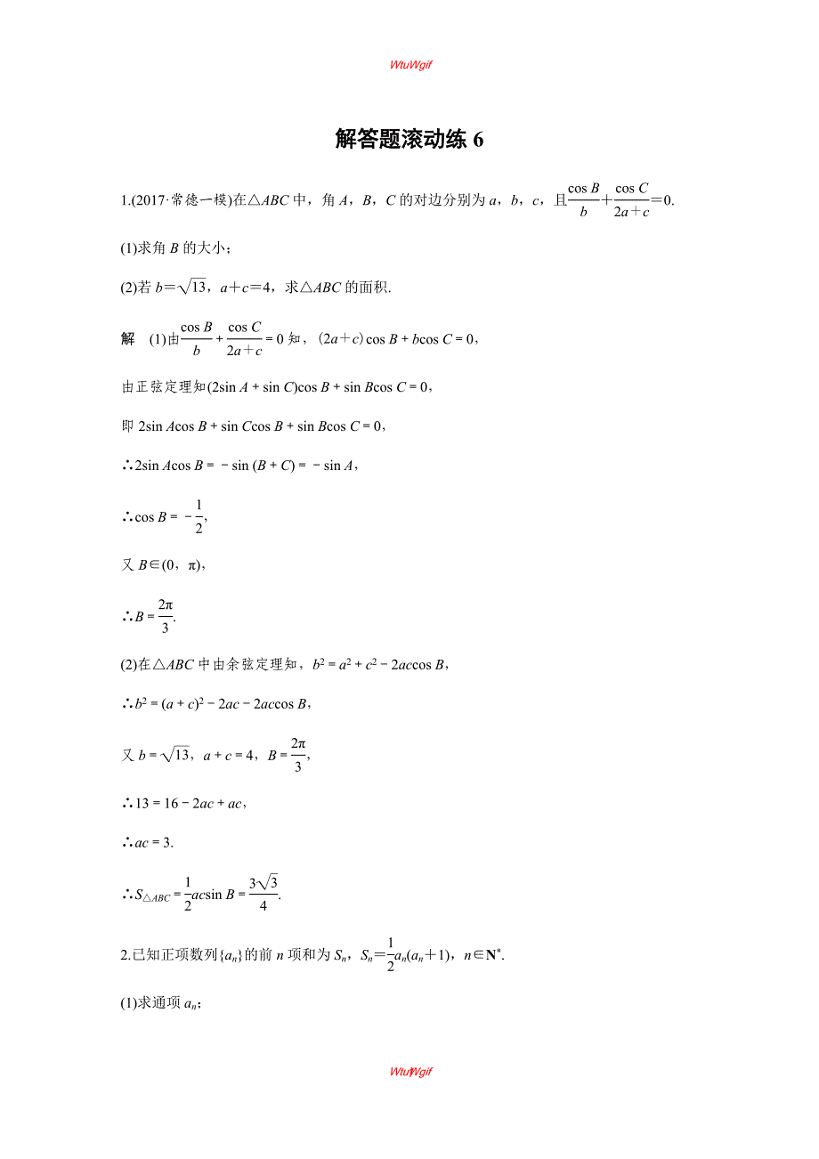 2018届高考数学文科二轮复习：解答题滚动练6_第1页