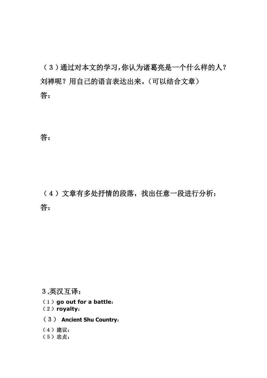 出师表语文作业_第2页