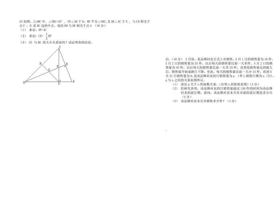 黄冈某某中学八年级上学期数学联考试题_第4页