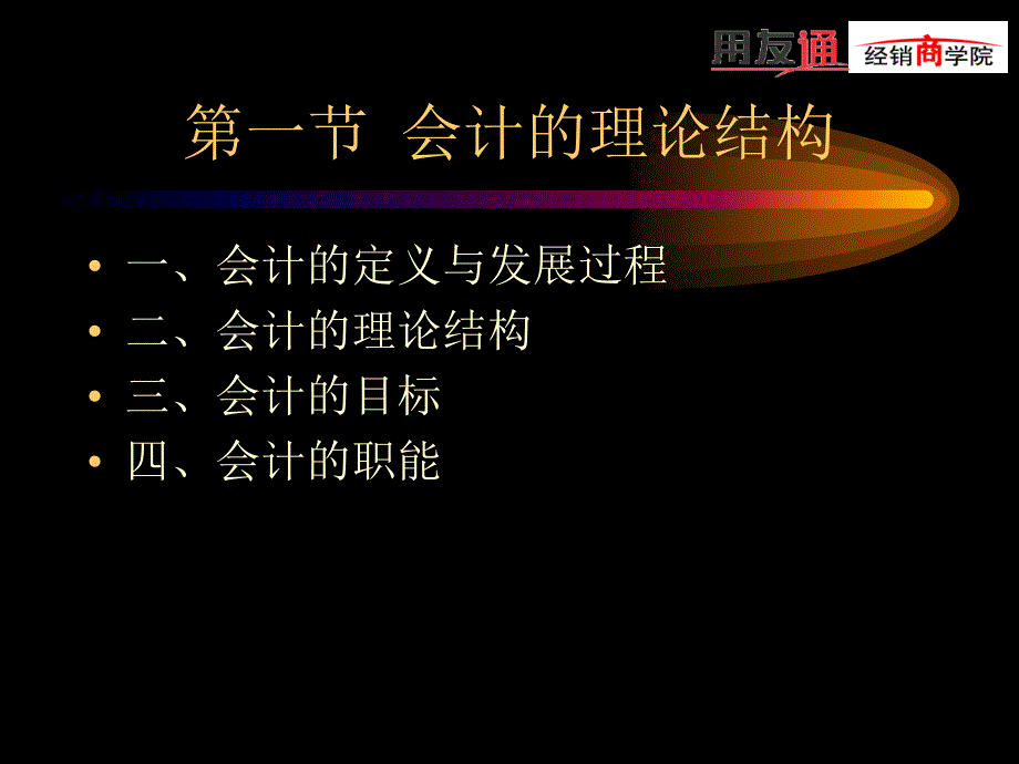 会计基础培训_第4页