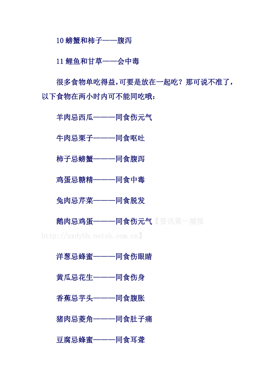 切记!以下食物两小时内不能同吃_第3页