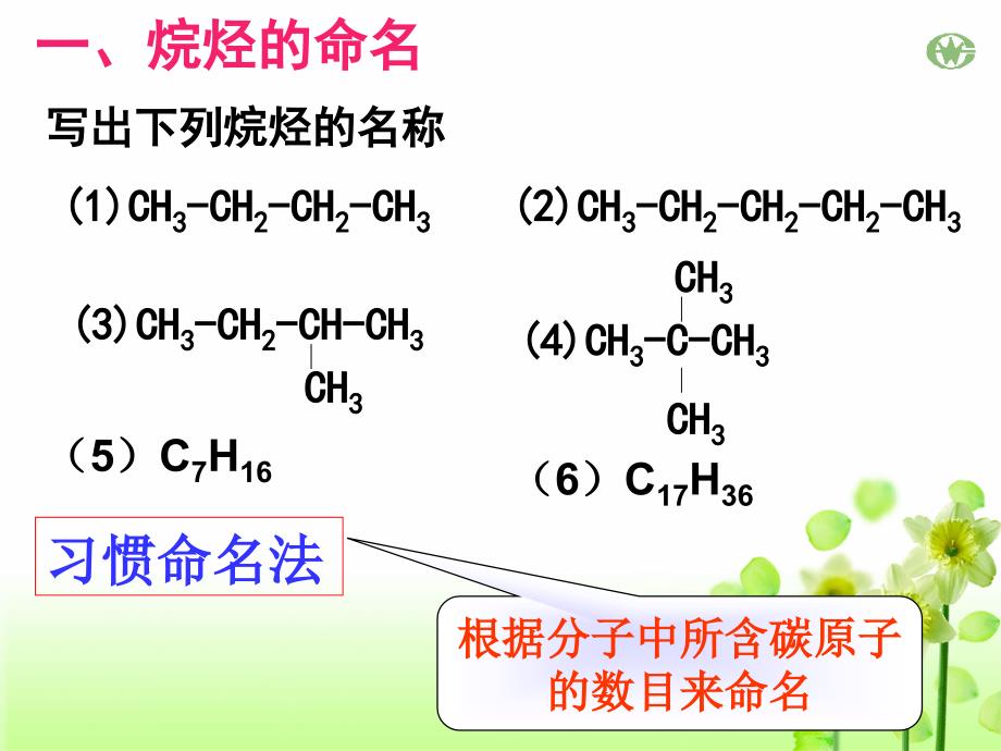 高二有机化合物的命名_第4页