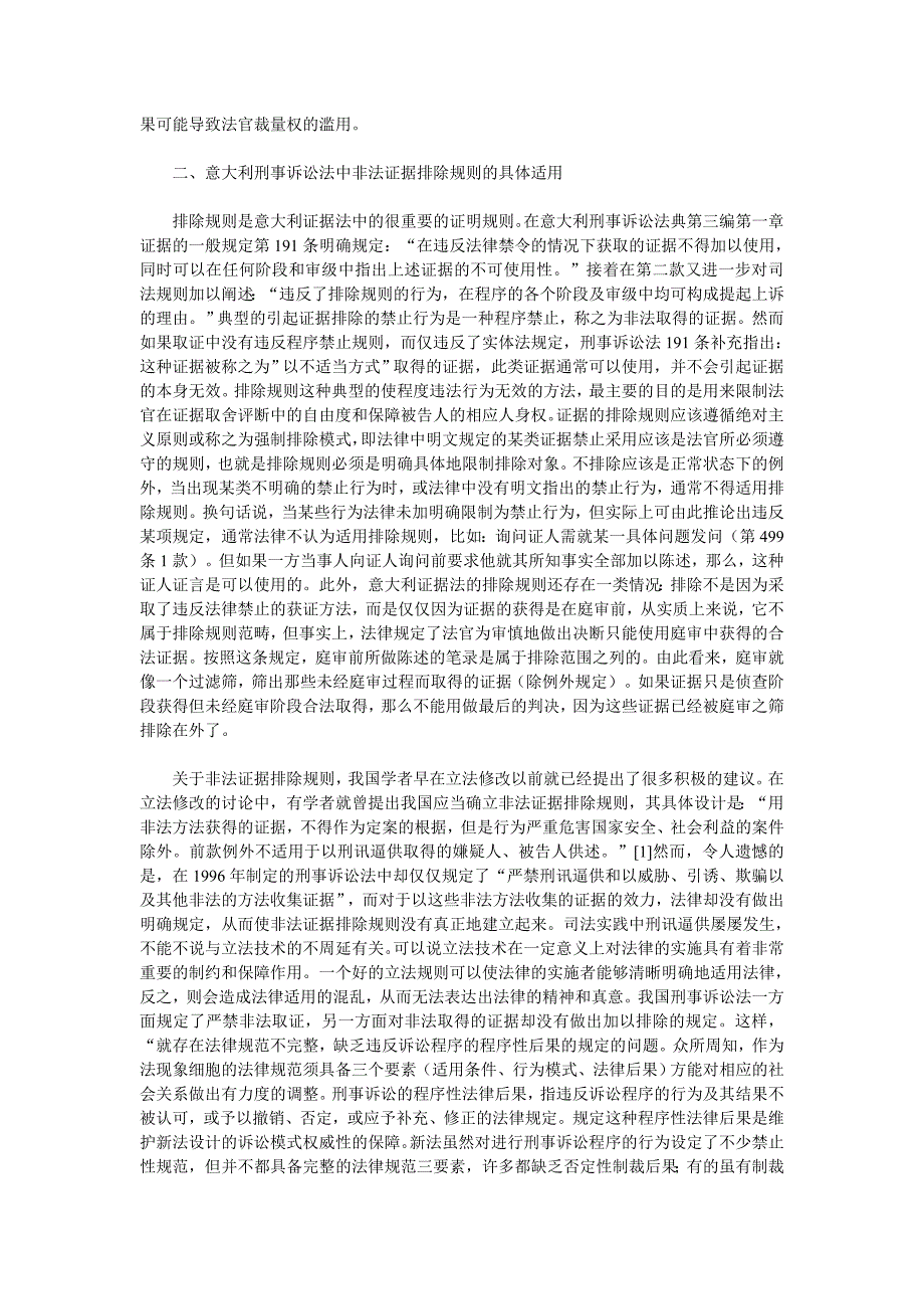 意大利非法证据排除规则对我国的立法借鉴_第2页