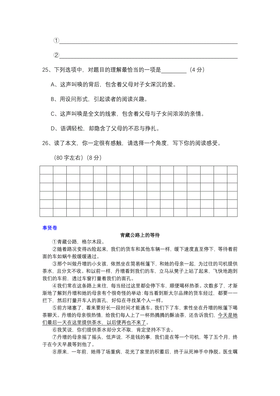 记叙文阅读专项训练_第3页