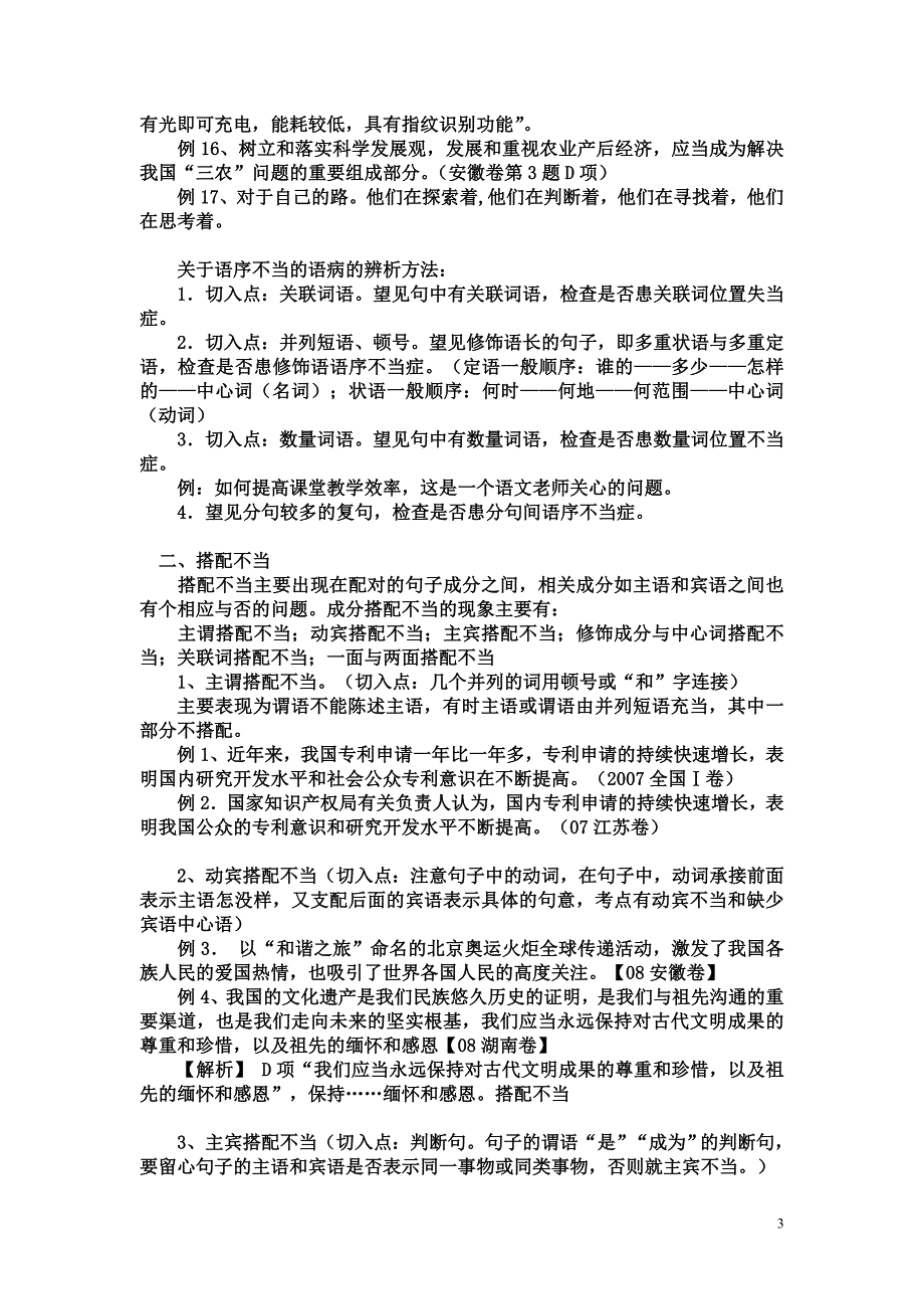 辨析并修改病句(语序不当、搭配不当)_第3页