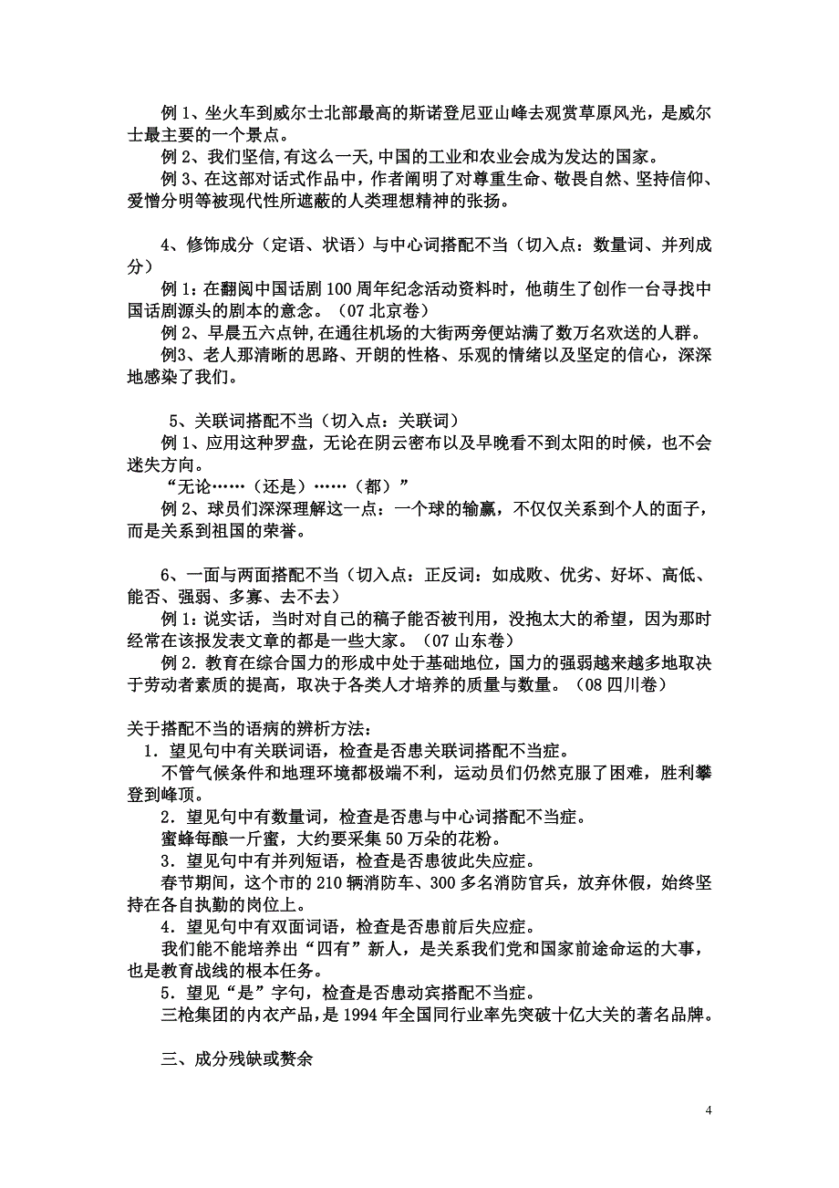 辨析并修改病句(语序不当、搭配不当)_第4页