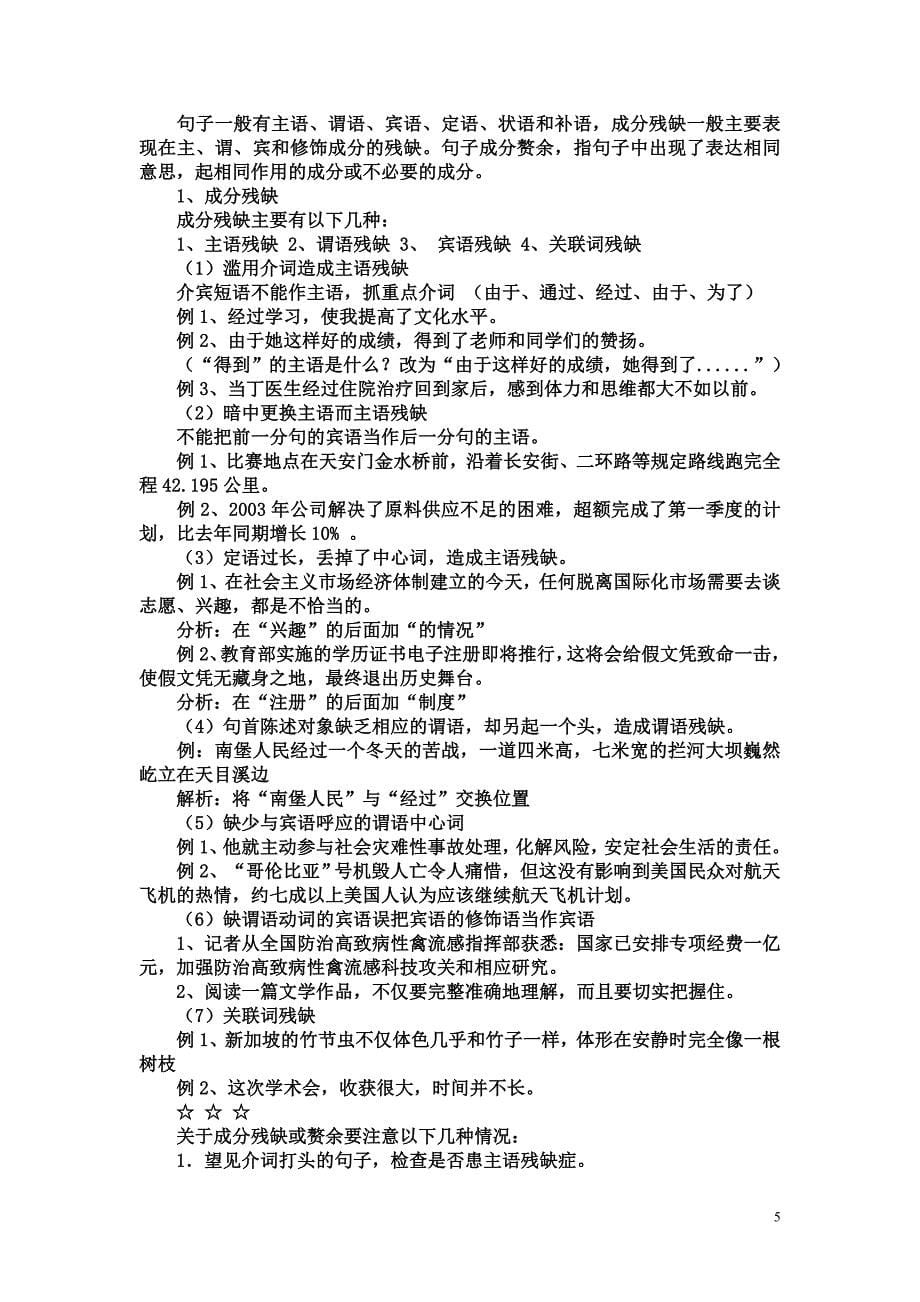 辨析并修改病句(语序不当、搭配不当)_第5页