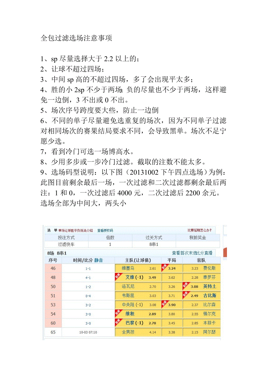 全包过滤选场注意事项及实战实录_第1页