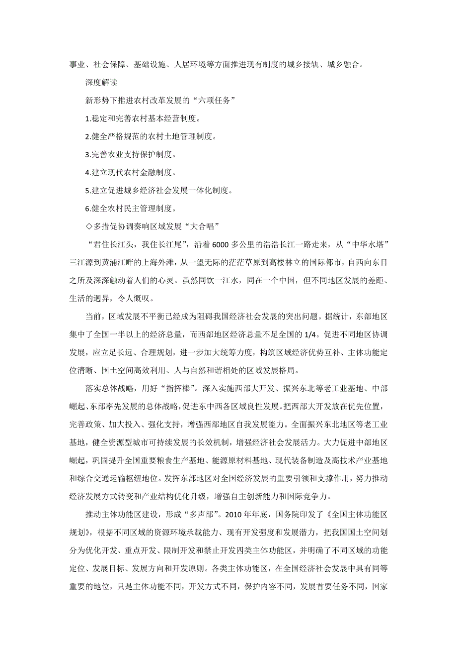 考研公务员时政理论热点面对面：怎么解决发展不平衡_第4页