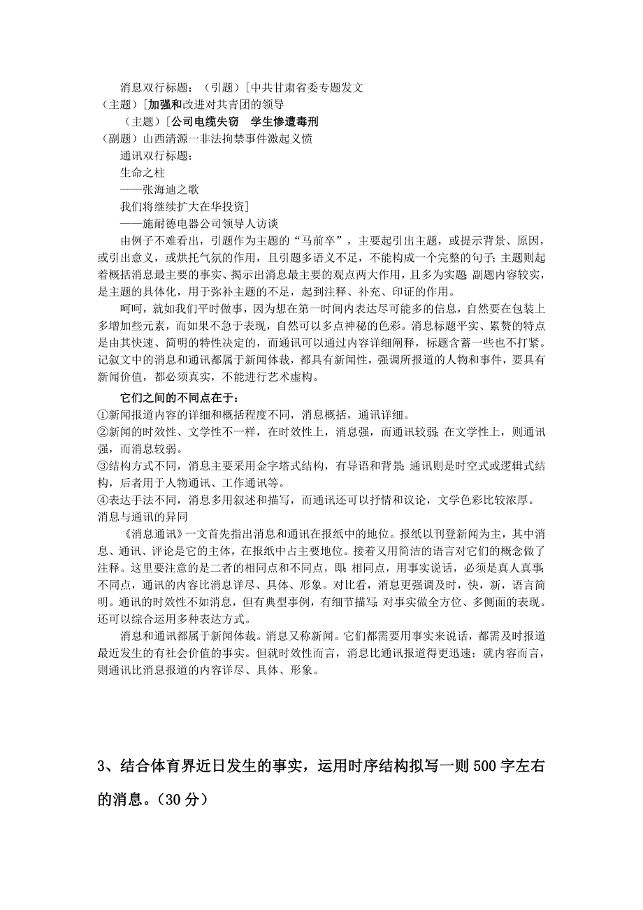 新闻写作(汉语言)_第3页