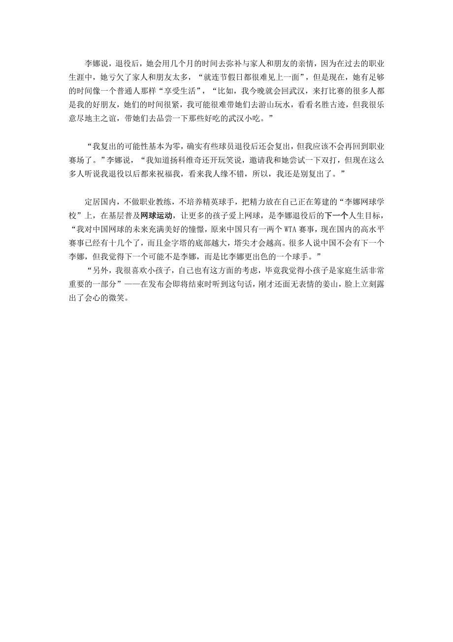 新闻写作(汉语言)_第5页