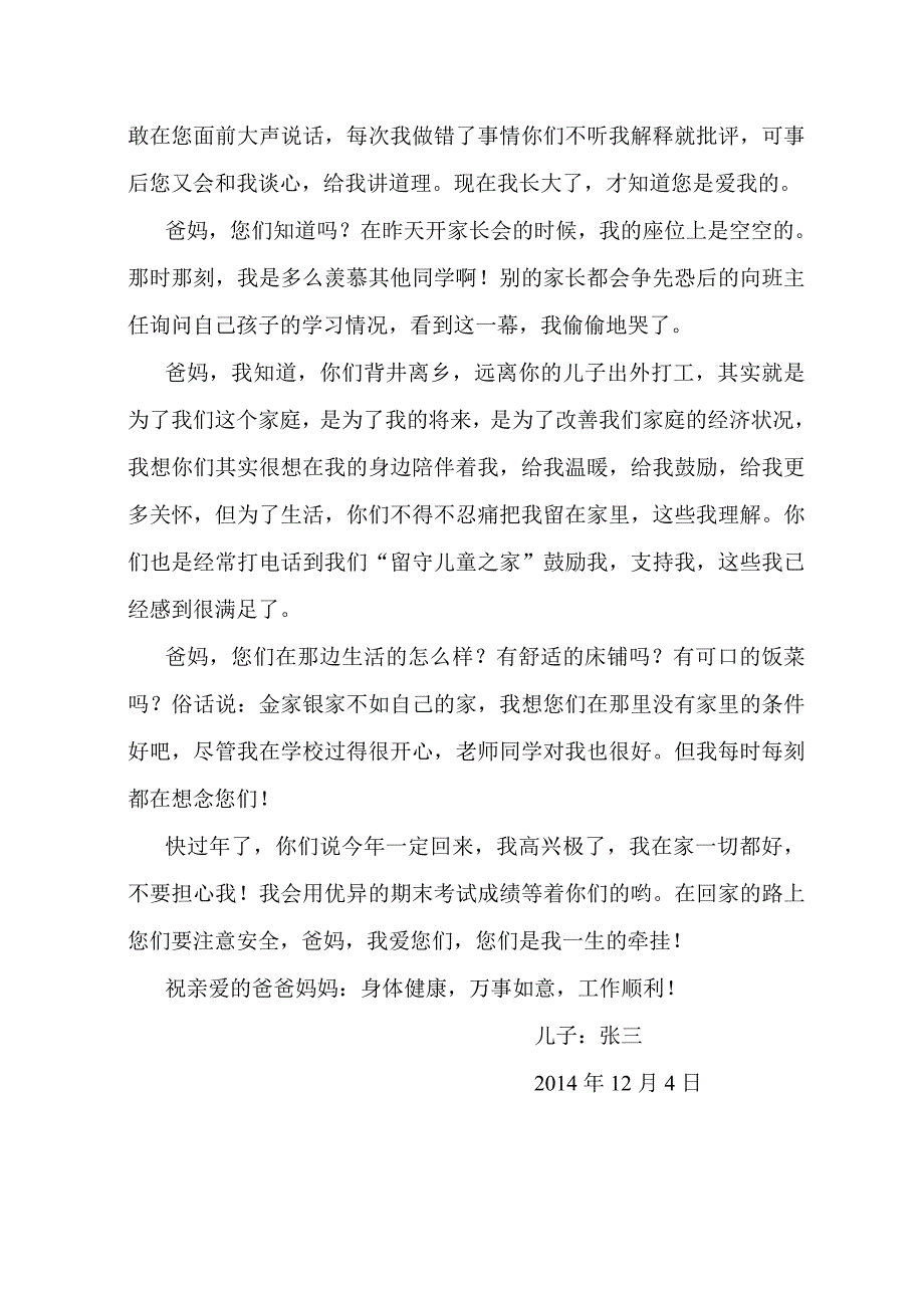 留守儿童给爸爸妈妈的一封信_第2页