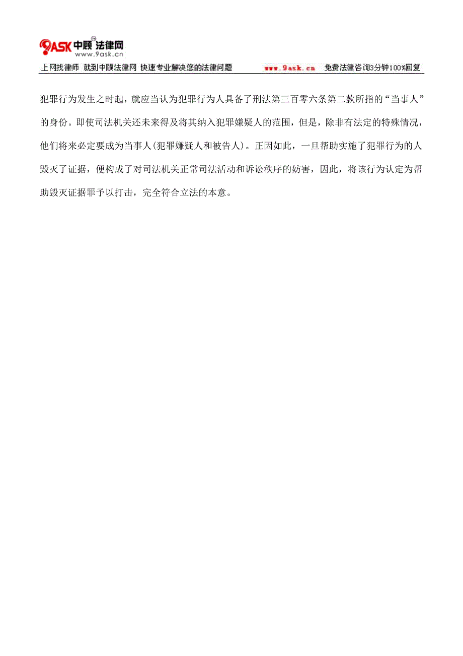 帮助毁灭证据罪的行为不限于诉讼中_第4页