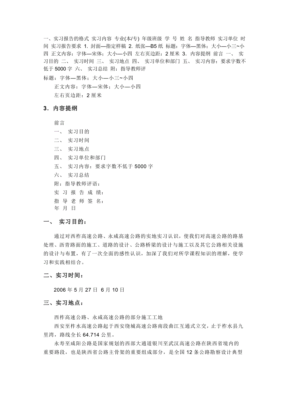 广西合山煤业有限责任公司参观实习_第1页