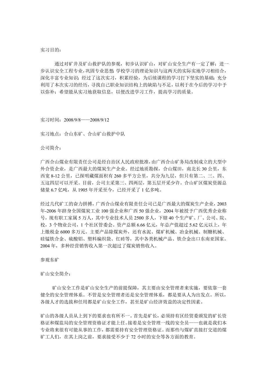 广西合山煤业有限责任公司参观实习_第5页