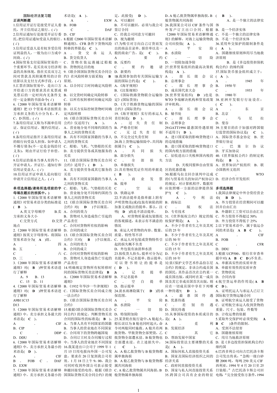 国际经济法复习题21283_第1页