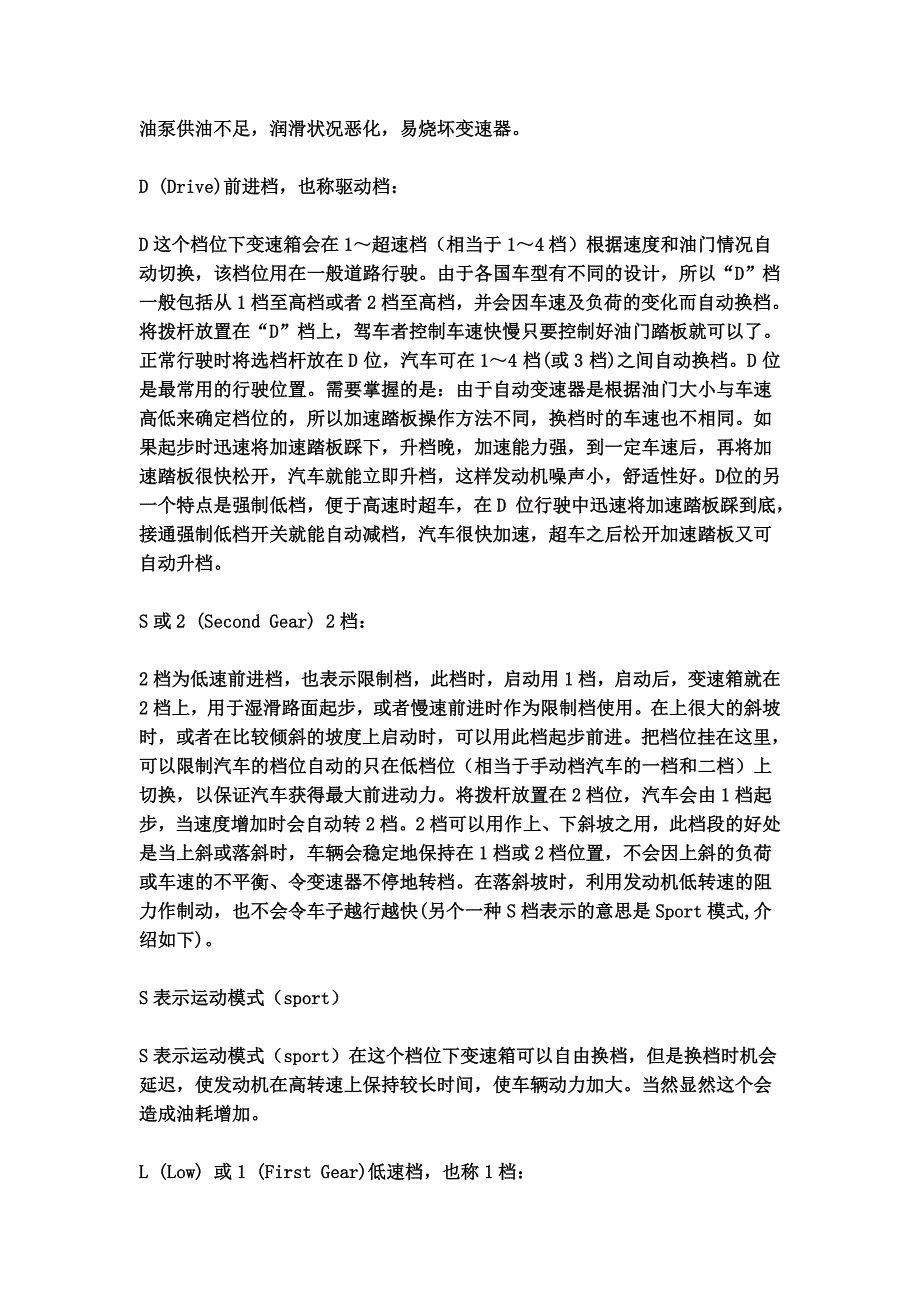 自动档汽车档位介绍和驾驶知识与技巧28425_第2页