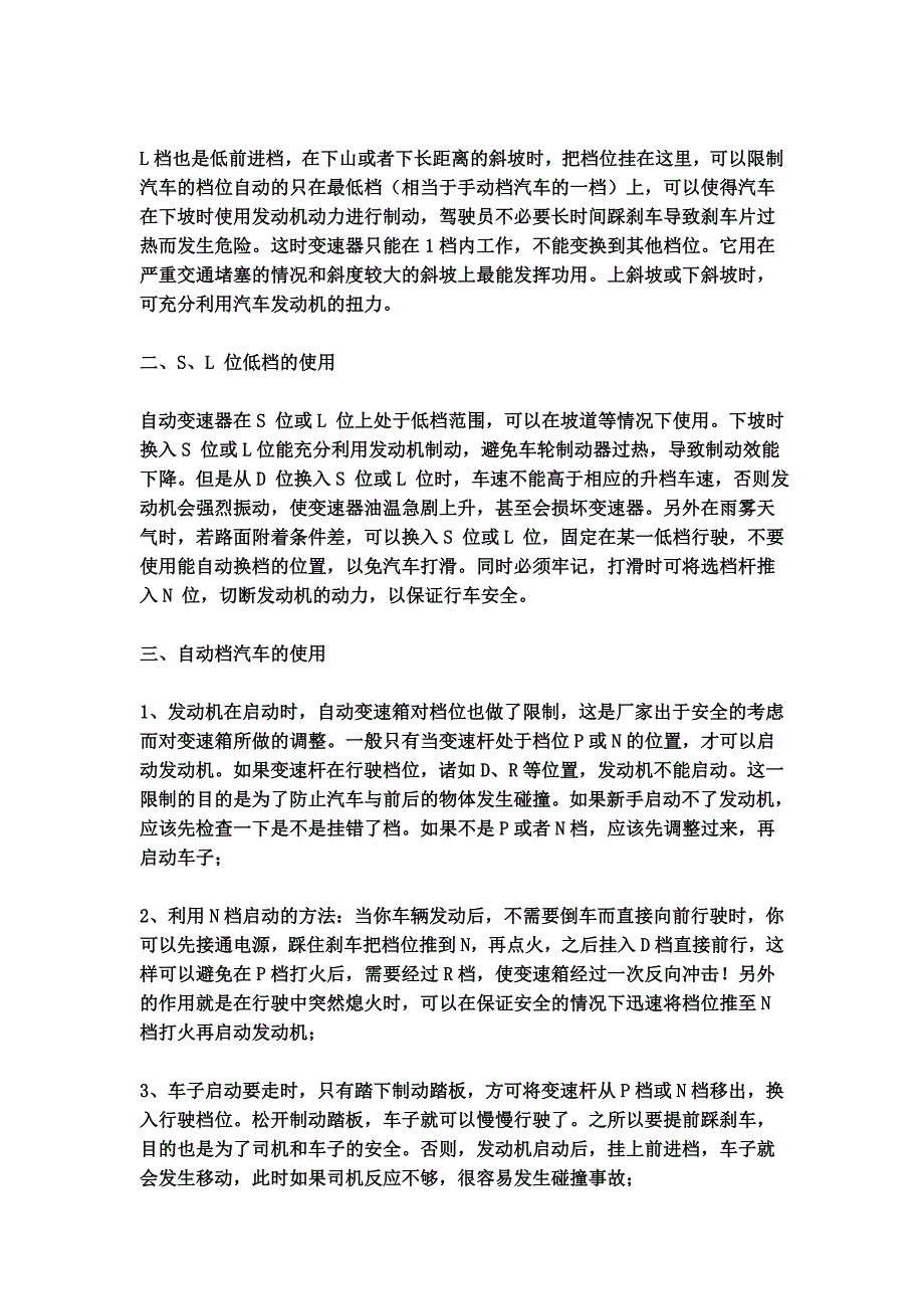 自动档汽车档位介绍和驾驶知识与技巧28425_第3页