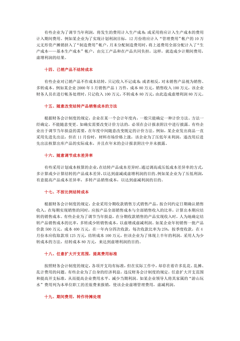 我们这里所谈的产品成本是指企业在生产过程中为制造产品而耗费的成本_第3页