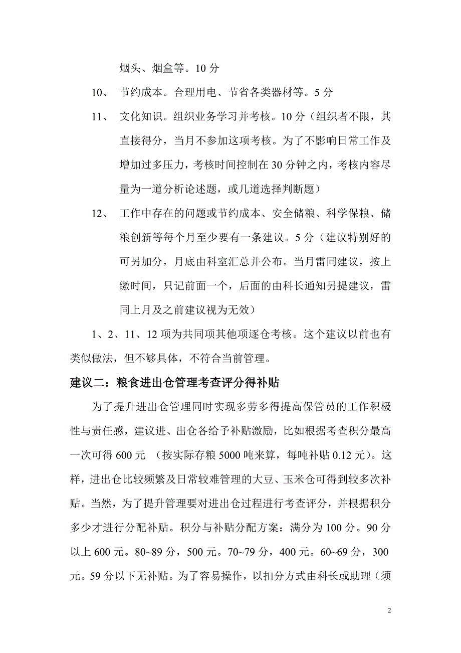 中储粮管理提升年(仓储)27771_第2页