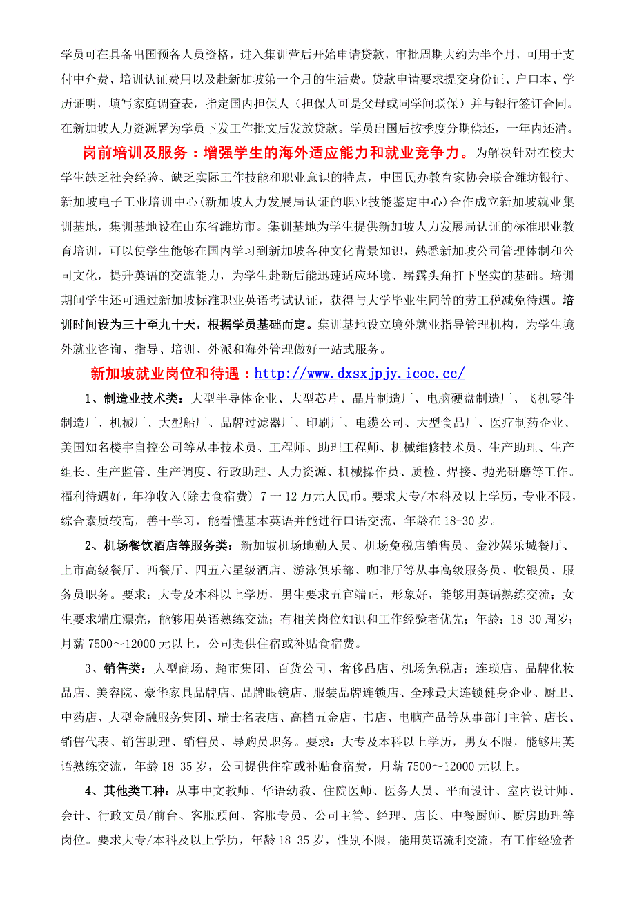 大学生新加坡就业工程简介-新_第3页