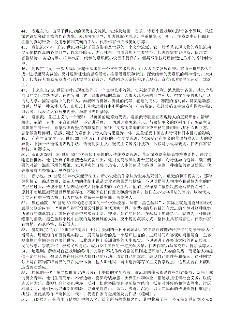 外国文学史名词解释68题_第4页