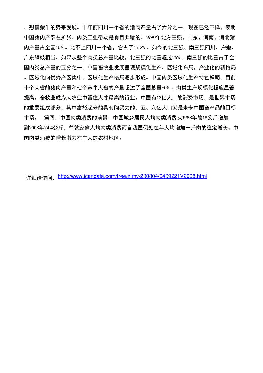 饲料产业对我国粮食生产的带动作用和消费的支撑功能_第4页