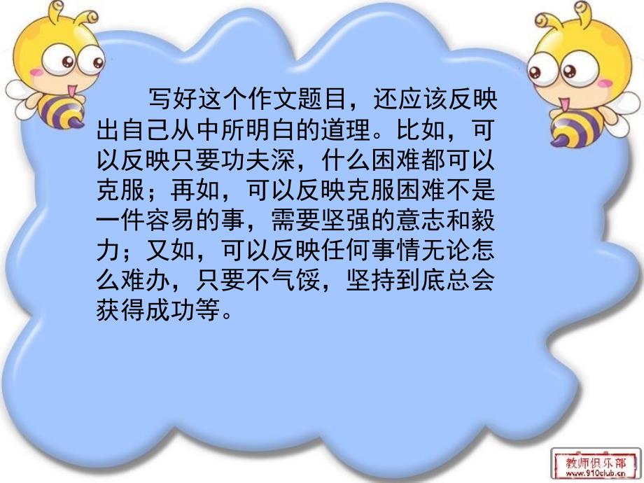 我终于克服了困难_第4页