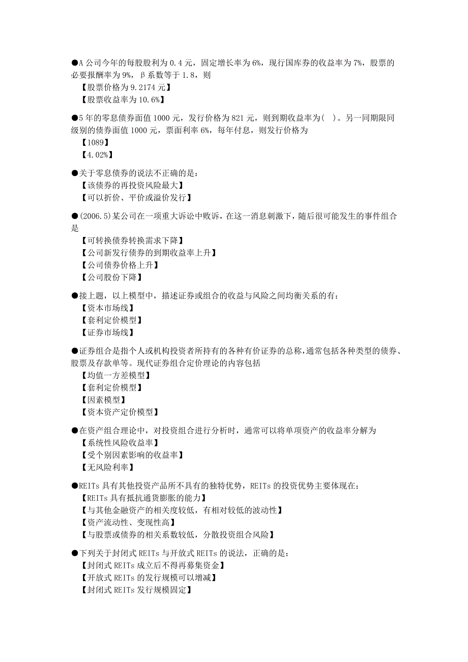 经济法律基础实训多项选择题_第4页