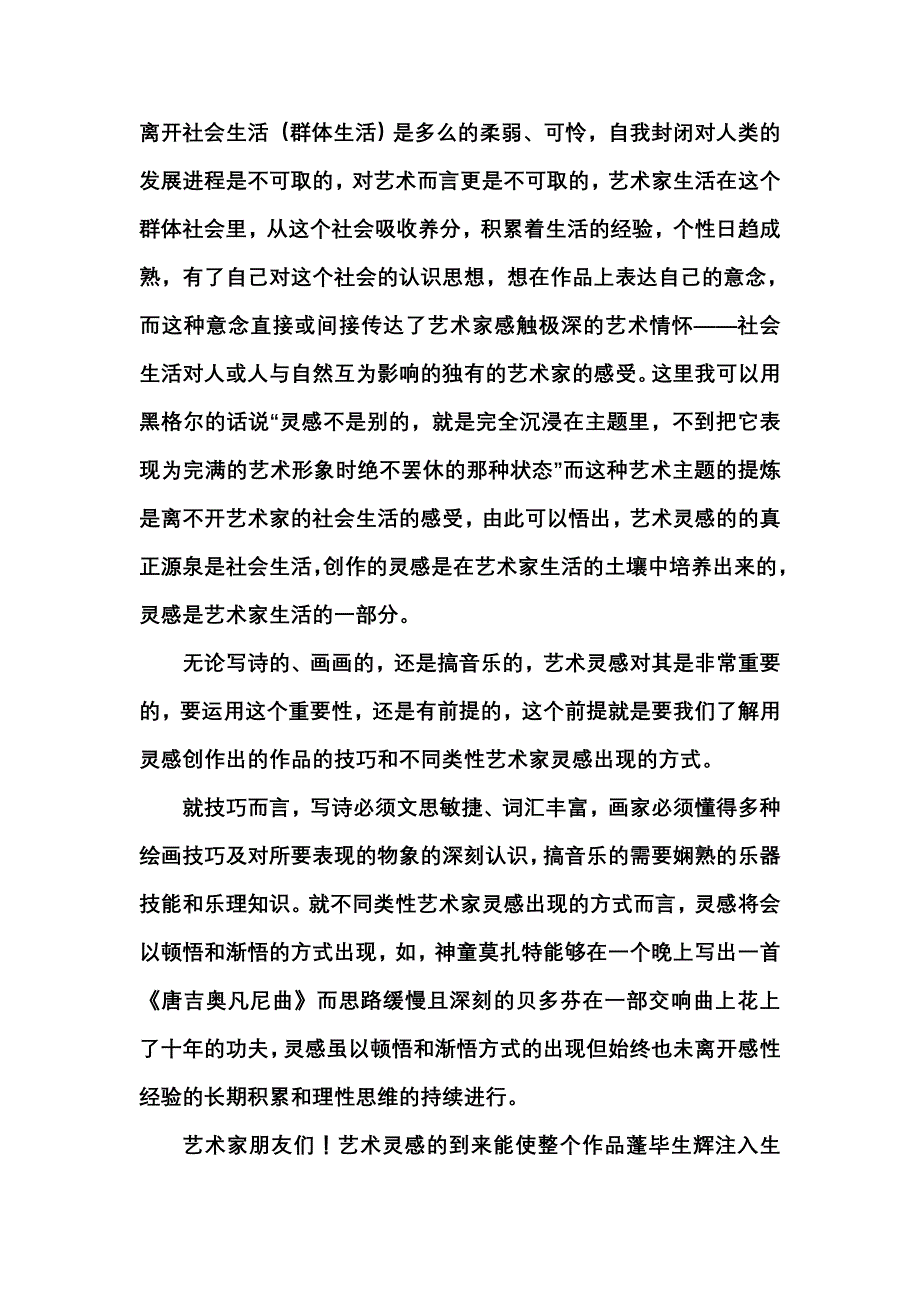 试论艺术家的灵感_第2页