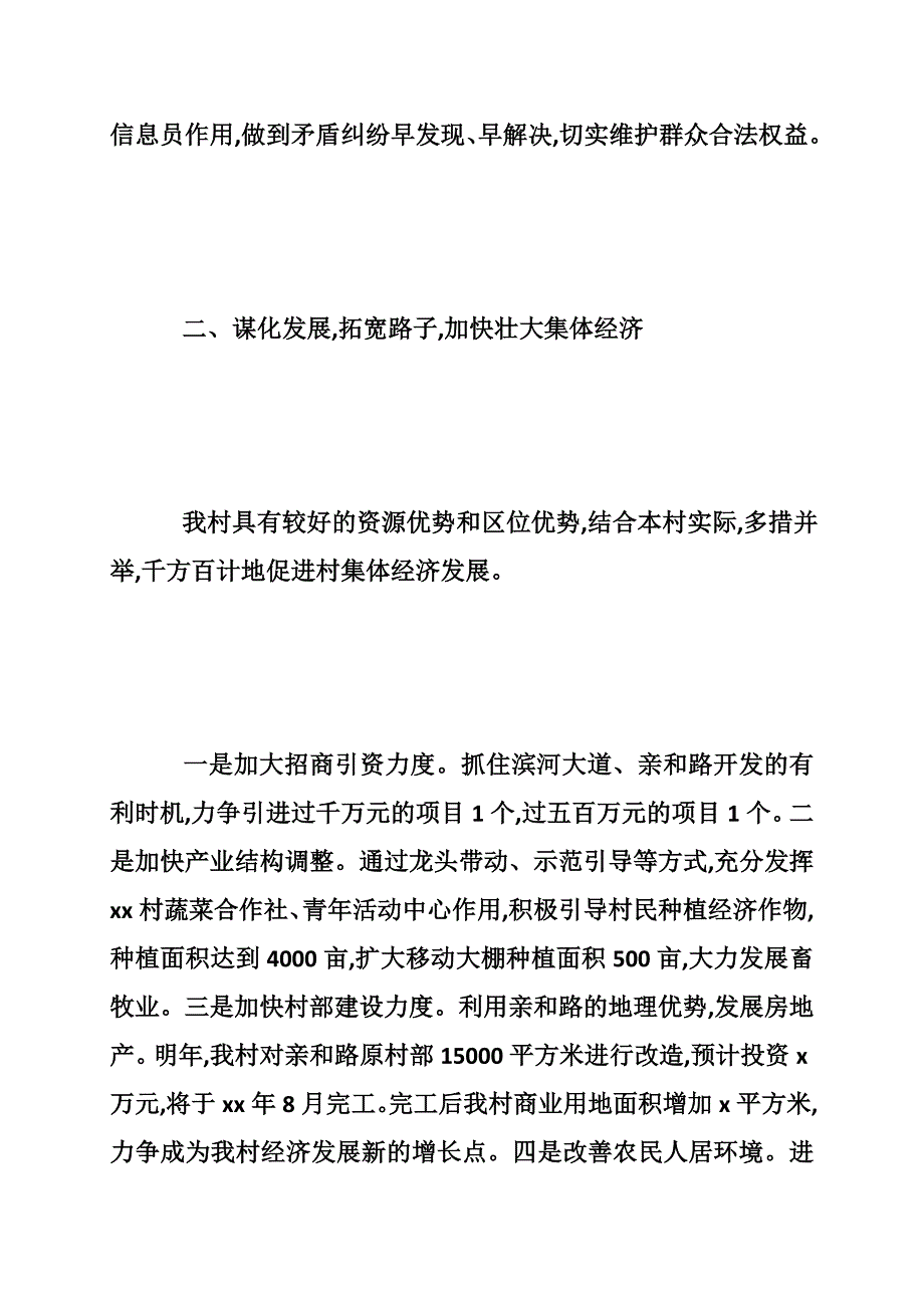 村支书的就职演讲稿_第3页