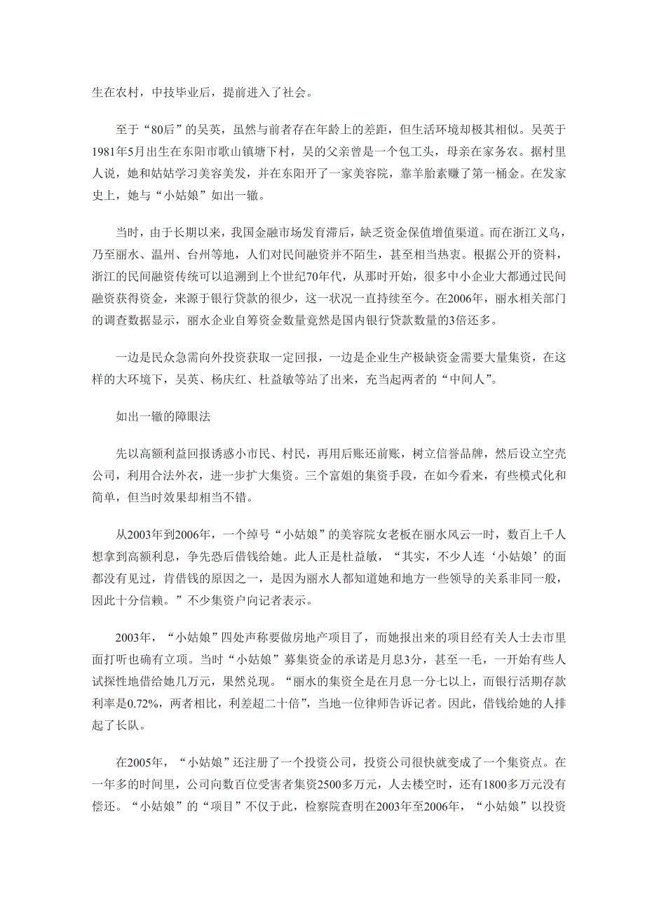 浙皖三起非法集资案女主角的殒落轨迹_第2页