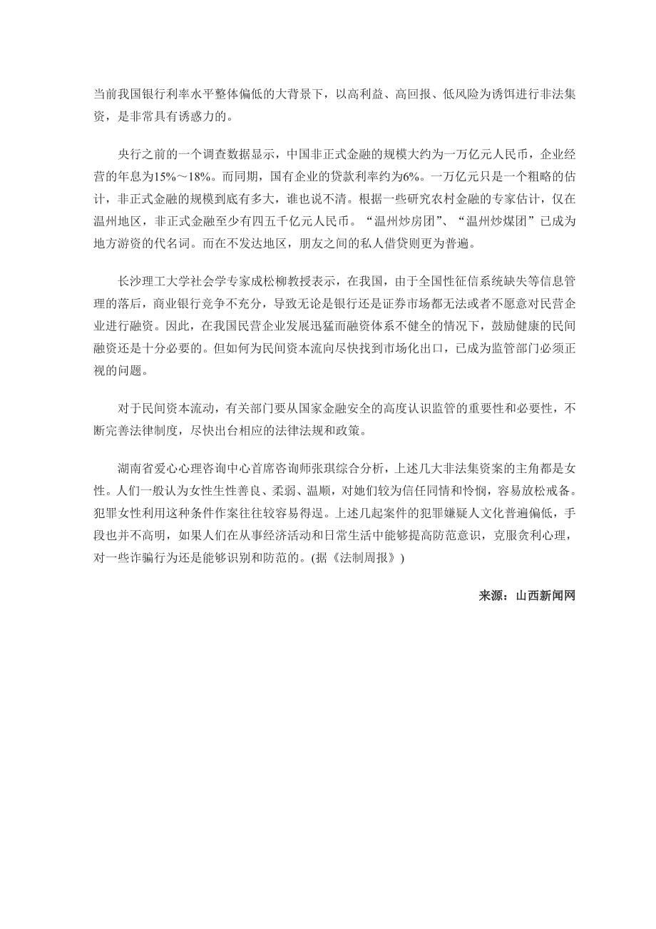 浙皖三起非法集资案女主角的殒落轨迹_第5页