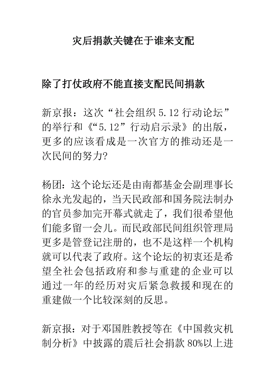 灾后捐款关键在于谁来支配_第1页